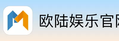 欧陆娱乐